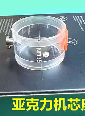 修表工具2824/2671机芯座8200/2000固定座NH35肉座2500机芯夹持座