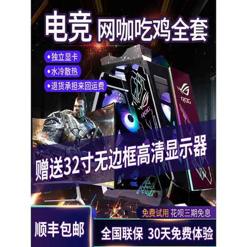 华硕游戏电脑i7i9电竞吃鸡全套渲染建模水冷网吧主机DIY主播配置