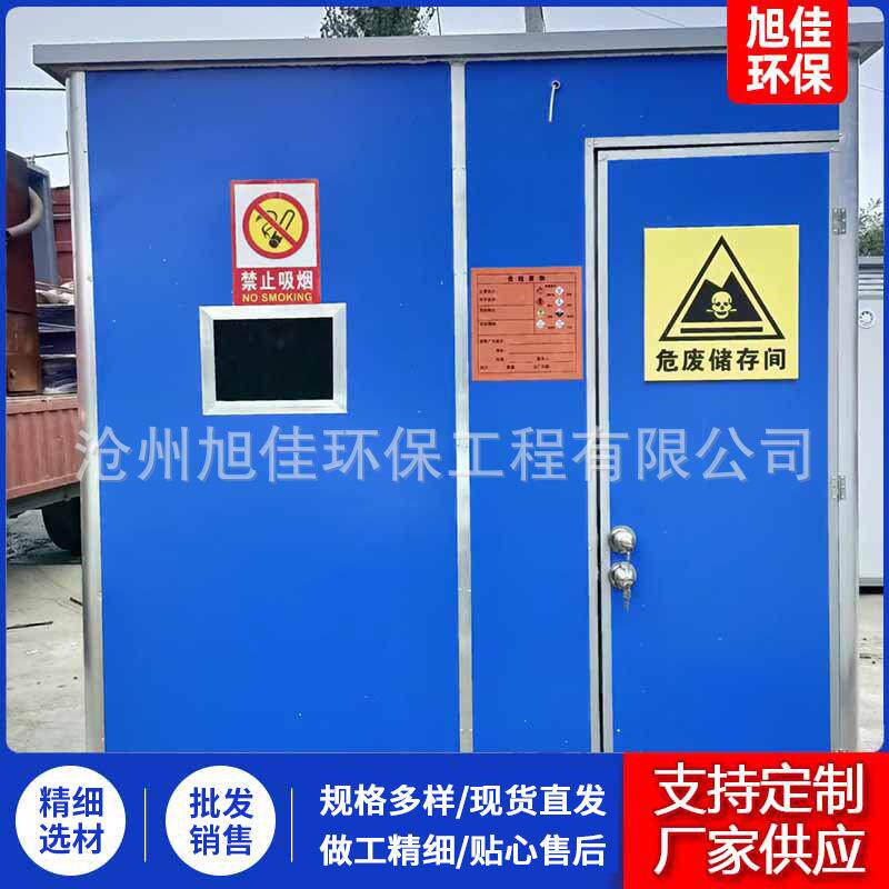 实物验室暂存库外废弃暂集装396存箱危废暂存危废间移动危废室房