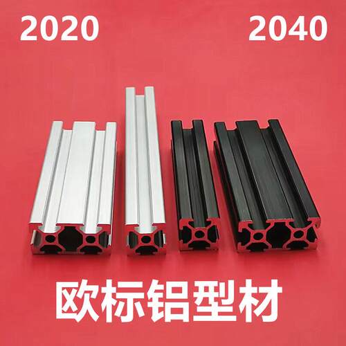 欧标铝型材202040拼装diy框架工作台 工业框架2020铝合金型材方管