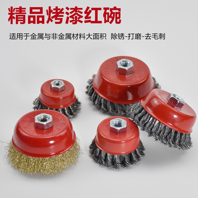 扭丝罗碗型钢丝轮不锈钢刷电动角磨机钢刷打磨抛光除锈清洁曲丝轮