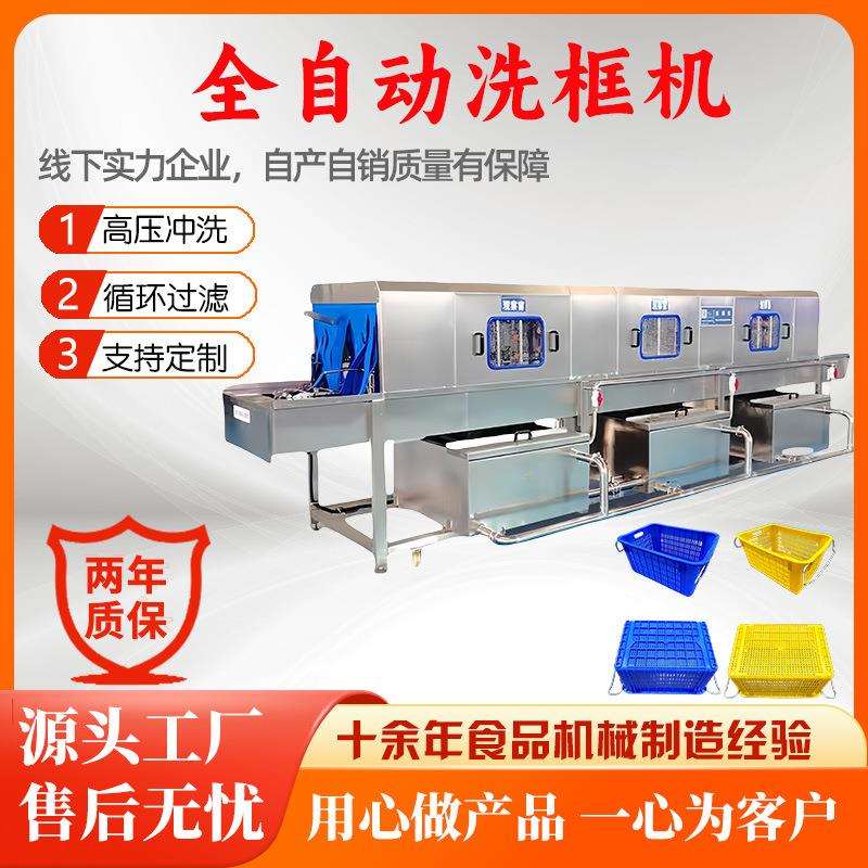 全自动高压喷淋洗筐机周转筐清洗机大型商用塑料豆腐筐果蔬筐清洗