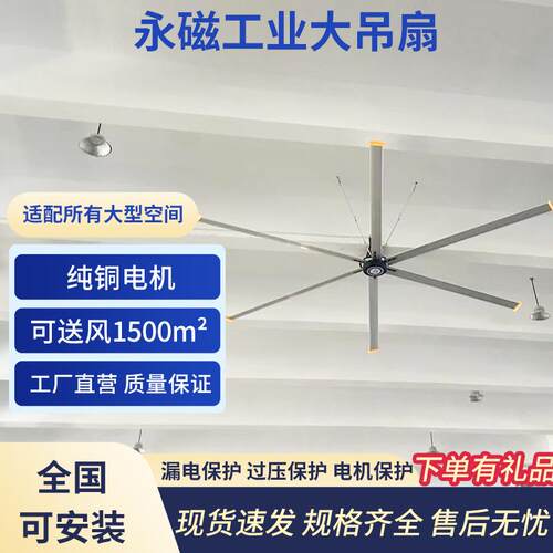 永磁工业大吊扇7米3大型降温通风静音节能养殖场仓库大风力大风量