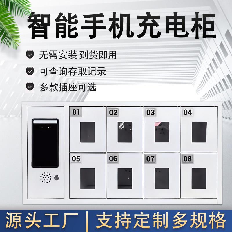 智慧型手机充电柜储存柜手机存放柜小型人脸识别指纹识别手机保管