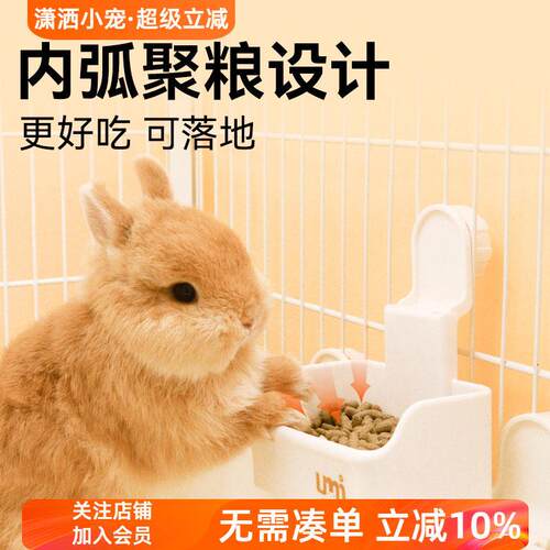 umi食盆宠物兔子喂 食器荷兰猪可挂式防扒防打翻兔兔食盒饭碗用品