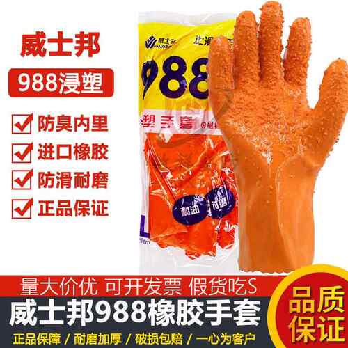 988止滑手套加厚颗粒浸塑手套橡胶耐磨防酸碱耐油工业劳保
