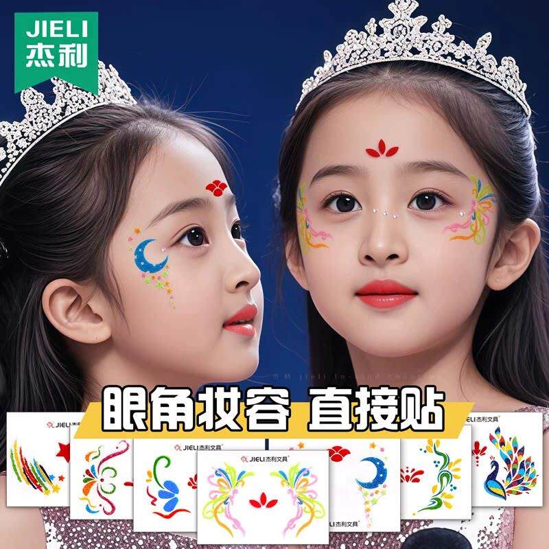正品眼角贴花脸贴幼儿园学生六一儿童节舞蹈妆彩妆专门表演化妆眼