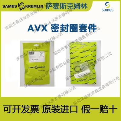 法国克姆林SAMESKremlin萨麦斯AVX混气喷枪配件