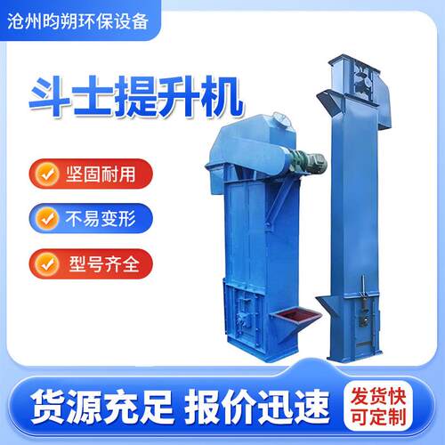 不锈钢碳钢斗式提升机垂直上料沙子水泥板链式斗式高效输送