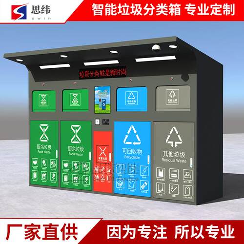 智能垃圾分类箱生活垃圾智能收集柜房四分类金属智能垃圾箱