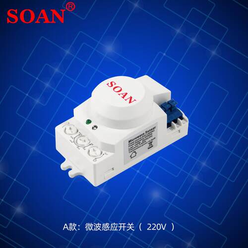 正品SOAN雷达微波感关应开 非红外人体感应开关22 0器V隐藏式安装
