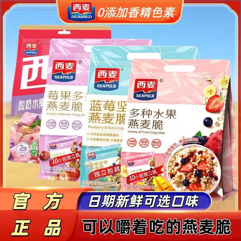 西麦多种水果燕麦脆450大果粒酸奶坚果早餐冲饮即食伴代餐旗舰店
