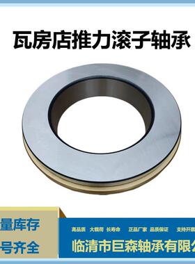 29240 29244 29248 推力滚子塑料机械瓦房店鑫通抗压低转速轴承