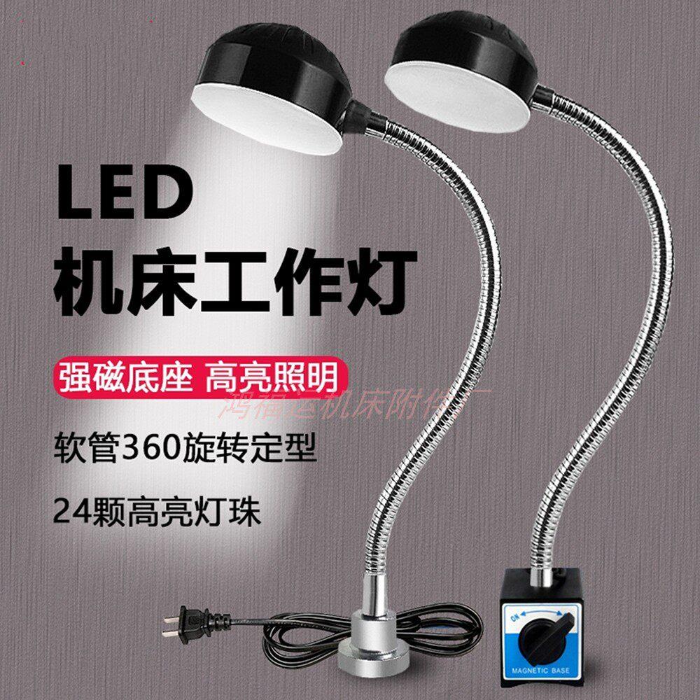 LED万向金属软管机床工作灯24v防水防爆数控车床强磁座照明灯220v