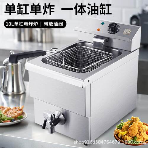 台式10L电炸炉商用单缸单筛摆摊小吃店奶茶店不锈钢宽温域控温