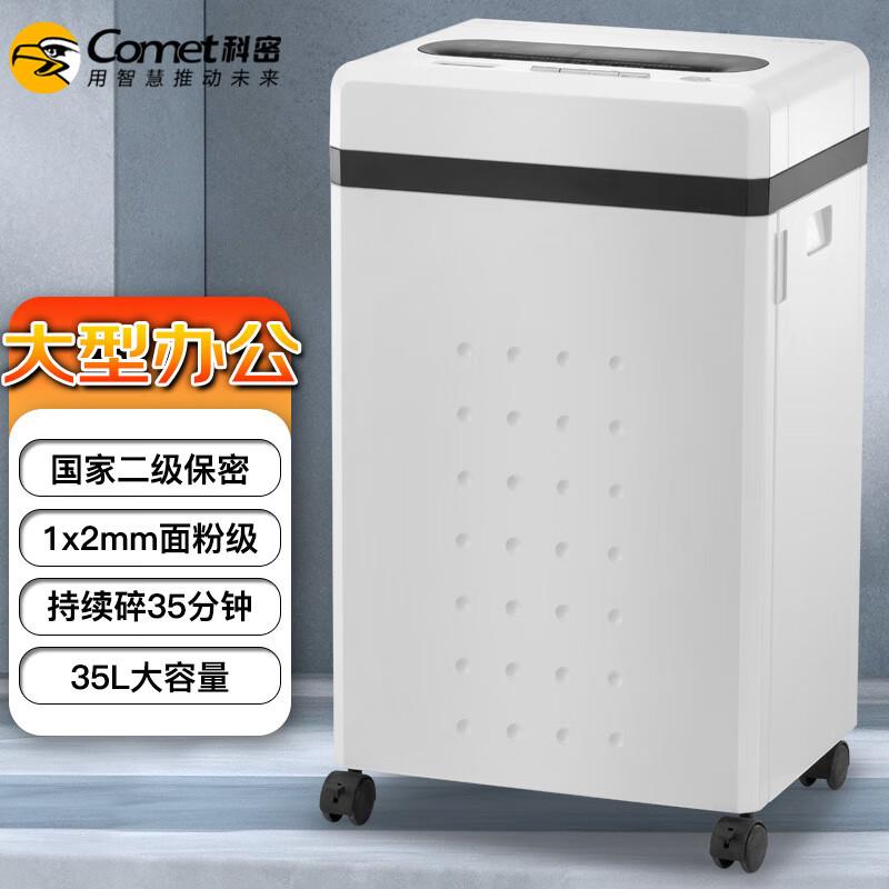 科密碎纸机CM-76357级保密办公商用单次6张持续35分钟粉碎效