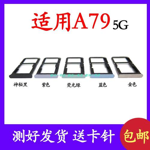 适用于OPPO A79 5G卡托卡槽 CPH2553 CPH2557手机SIM卡卡座卡套