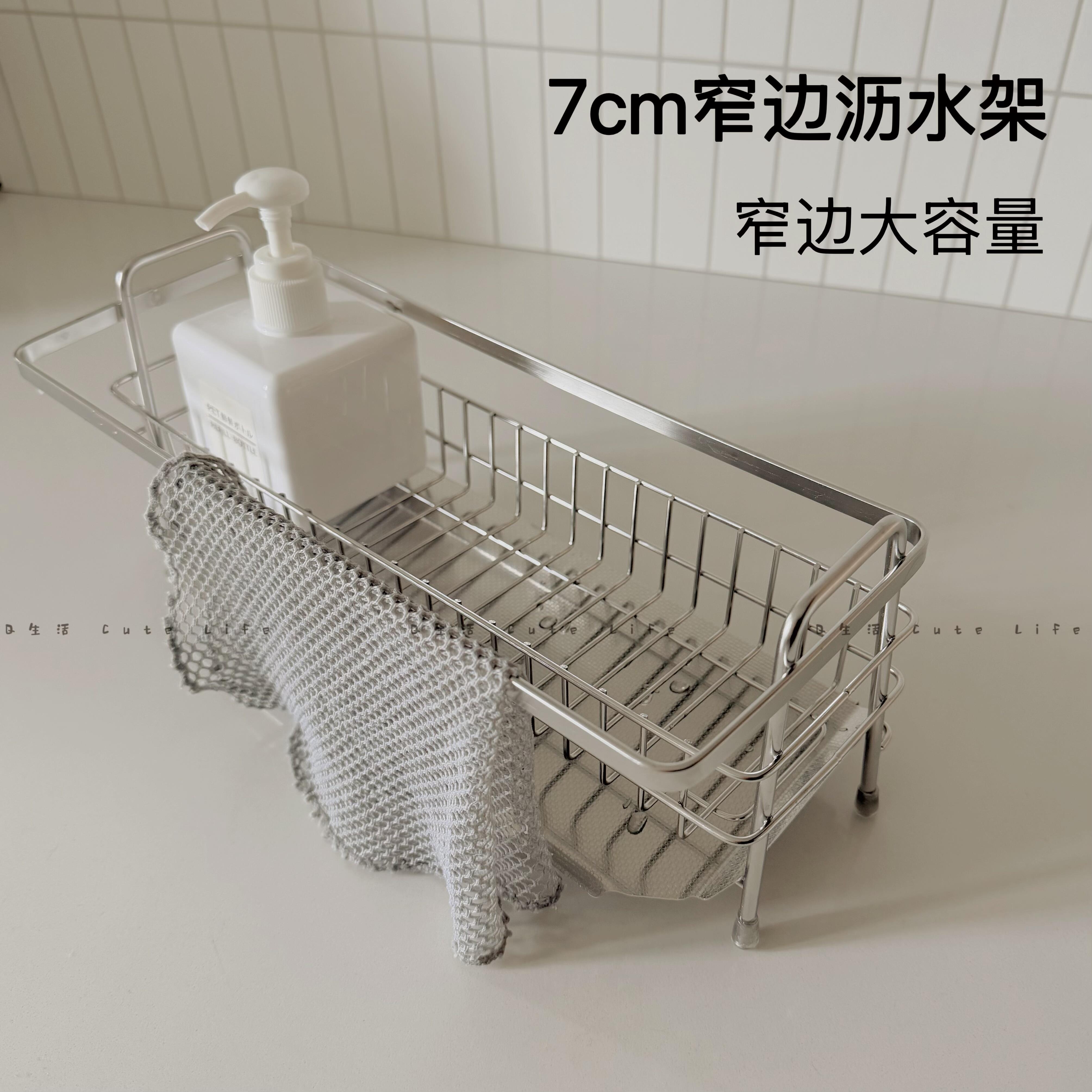 Q生活 窄边加长款！大容量沥水架！304不锈钢水槽置物架沥水架7cm