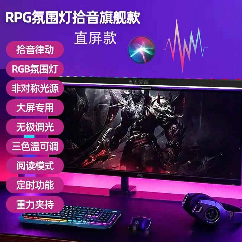 新品d屏屏桌面拾曲音七彩氛围灯直le003台灯电脑显示器屏幕挂灯