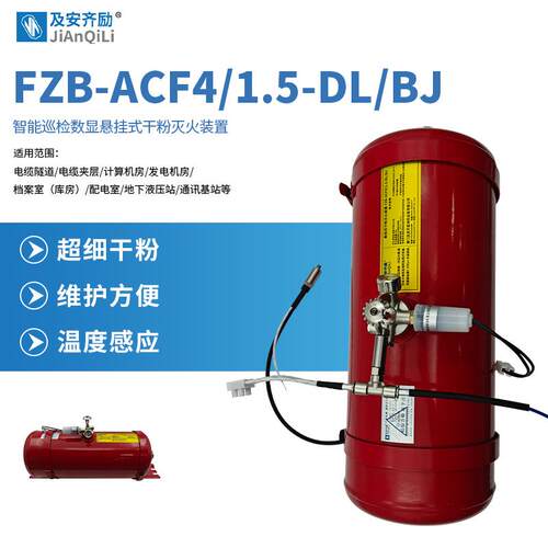 总线型侧卧式干粉灭火装置4Kg 侧壁卧电力款超细干粉自动灭火装置