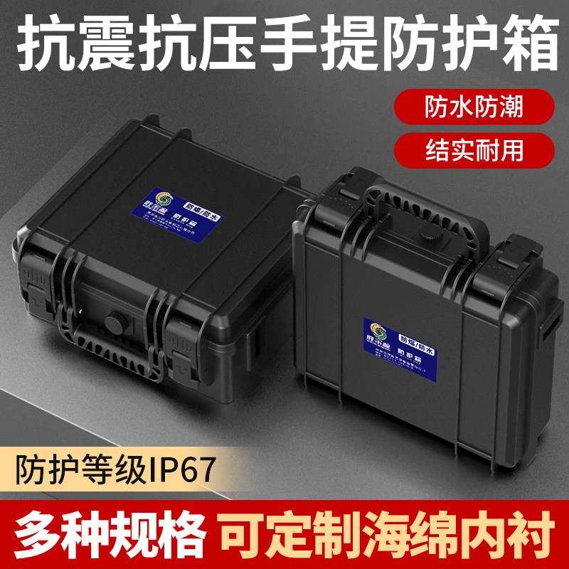 防水抗压多功能塑胶收纳箱精密仪器设备箱手提工具箱无人机防护箱