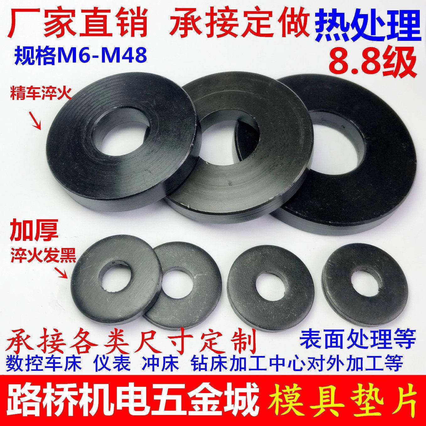 8.8级 10.9级黑色高强度加厚垫片圆型加大模具压板车床垫圈M6-M48,五金/工具,垫圈,淘宝优惠券,粉丝福利购,淘宝优惠卷