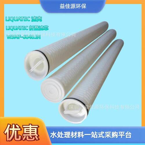 LIQUATEC大通量折叠滤芯MFH-C50-5-EXI现货供应
