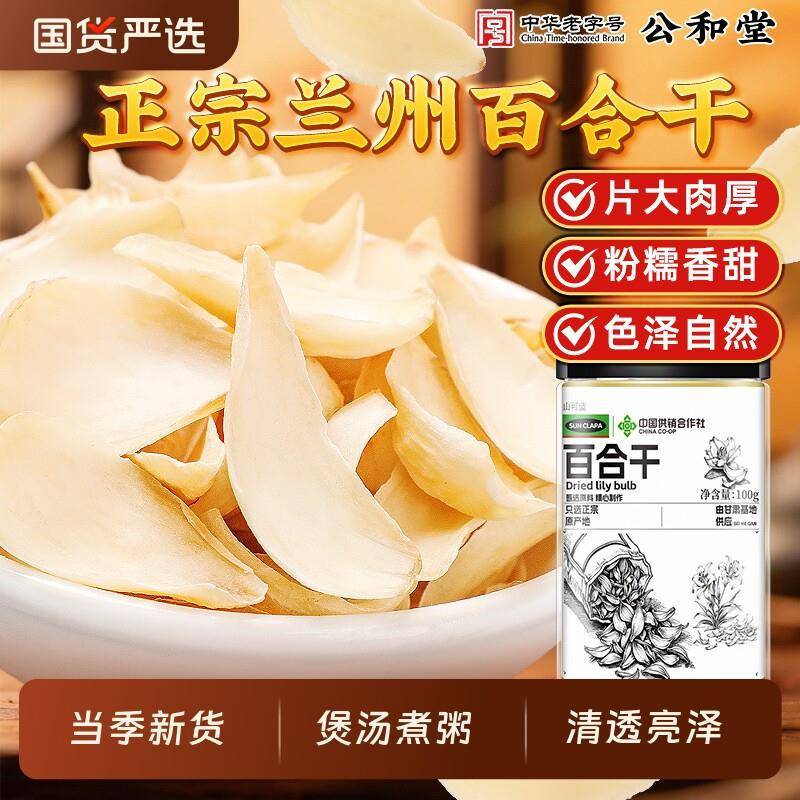 正宗兰州龙牙百合干清肺特产煲汤煮粥食用优质百合莲子干滋养