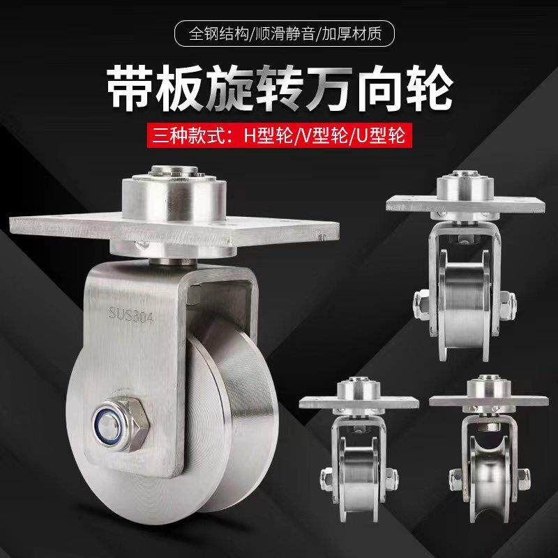304不锈钢轴承带板万向轮V型U型轨道轮折叠门移门角轮起重定滑轮