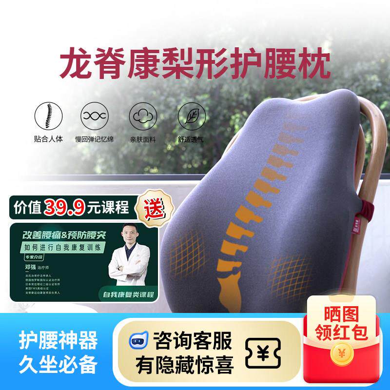 龙脊康梨形腰靠护腰枕 办公室记忆棉腰垫久坐放松腰椎汽车垫背椅