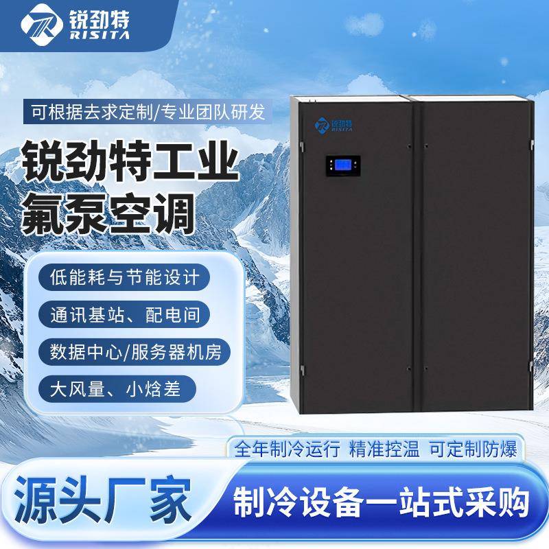 工业级空调柜机数据中心机房空调氟泵高精度温控服务器控制室空调