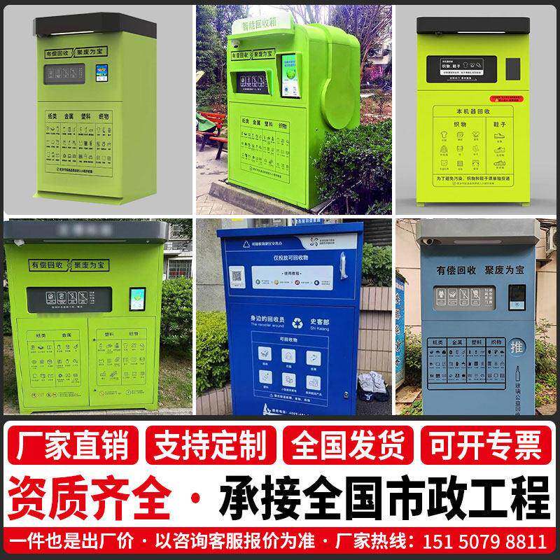 智能废品旧衣物回收箱金属纸箱自助回收机再生资源垃圾分类回收箱