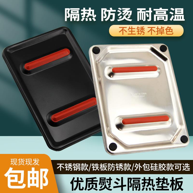 不锈钢烫斗隔热板垫硅胶垫板蒸汽熨斗放置板防烫板搁板烫斗铁板