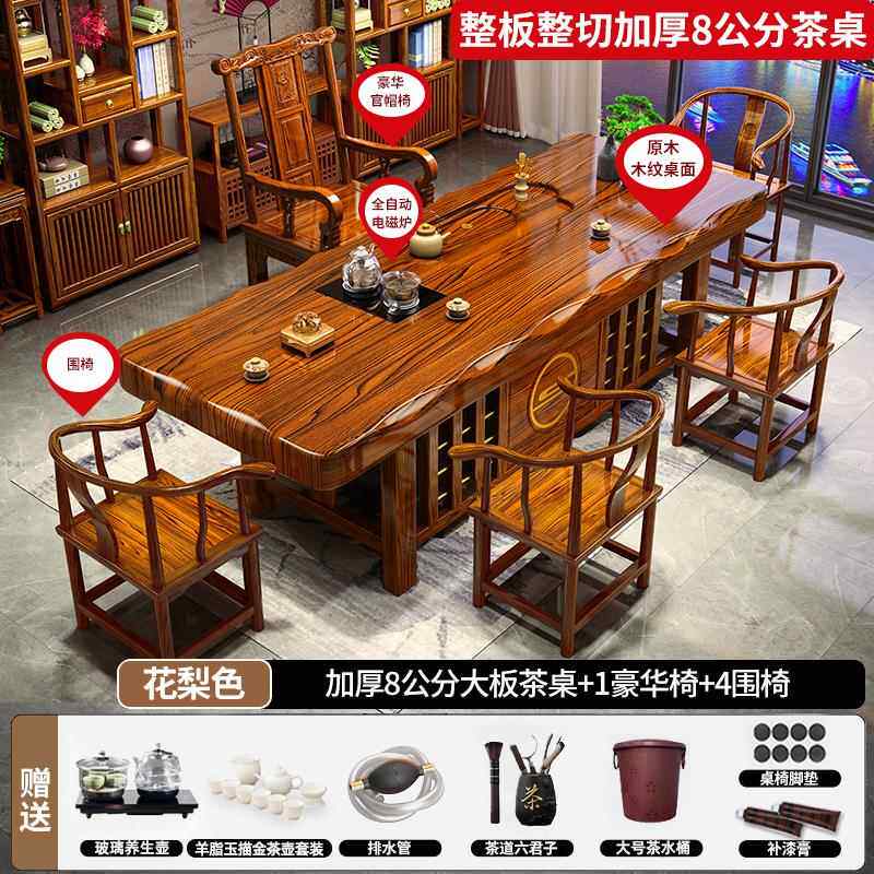 正品202新款实木桌4椅组合新中式茶几茶具套茶装体办公室客一厅泡