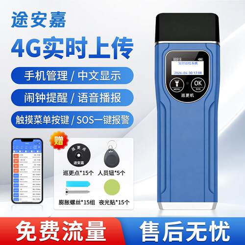 途安嘉网路巡更棒打点器4G实时保安巡逻电子巡更系统巡检仪巡更机