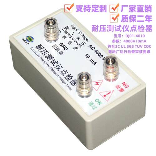 厂家AC4000V10MA高压机点检仪3C审厂点检器运行检查电阻点检盒