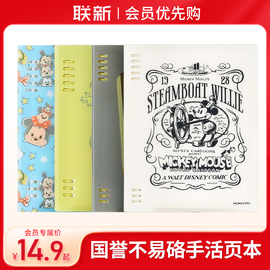 联新会员优先购专属价日本kokuyo迪士尼活页本米奇笔记本限定文具不易硌手替芯可换