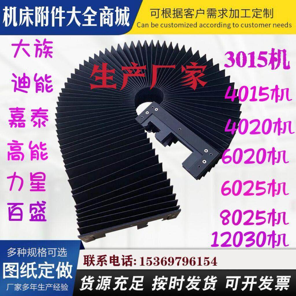 雷射切割机耐高温防尘罩高能4020迪能3015镭鸣导轨阻燃风琴防护罩