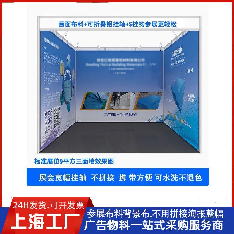 参展背景布标准展位布置无拼接缝布艺海报广告展示板折叠布艺海报