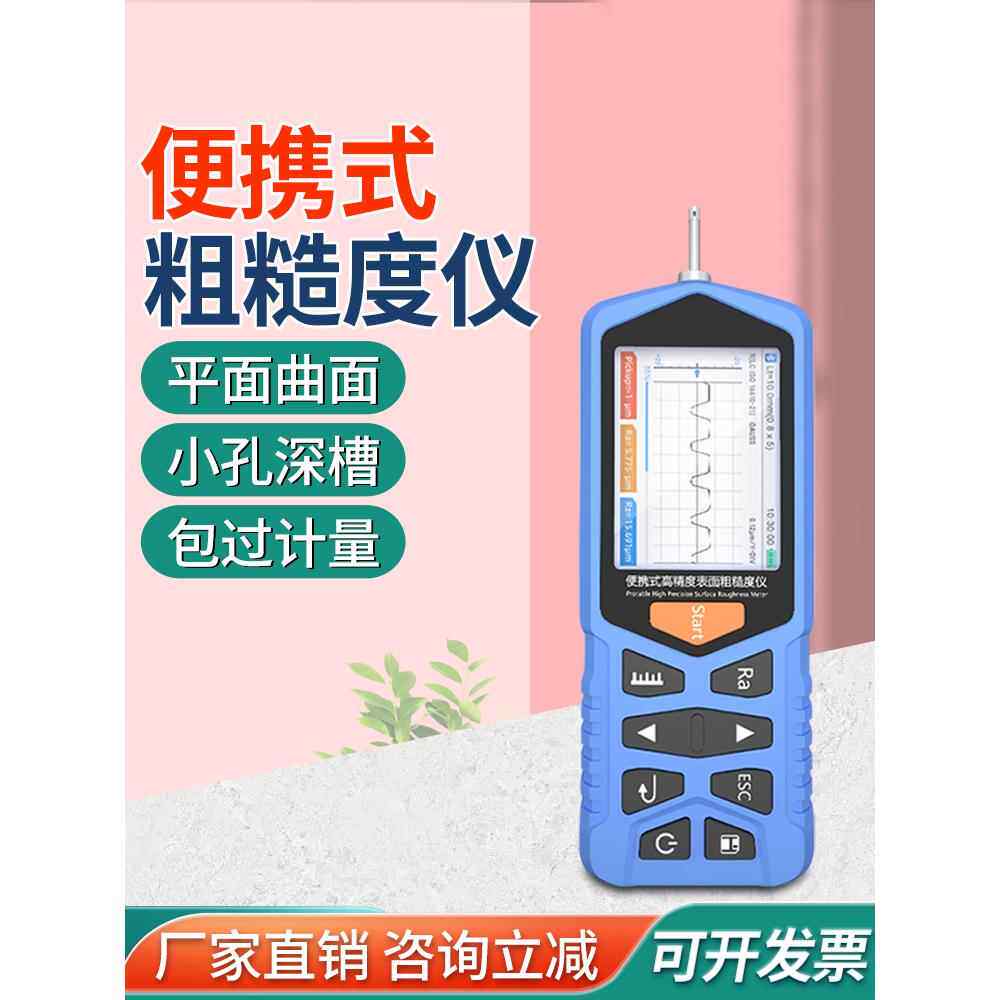 Tr200粗糙度检测器手持式光滑度检测便携式高精度表面粗糙度测量