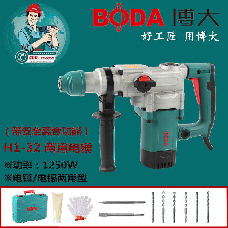 博大H1-32工业级电锤电镐两用混凝土冲击钻家用多功能打墙钻电动