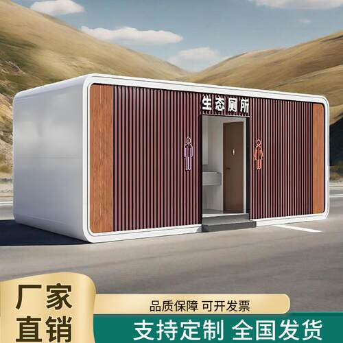 户外移动厕所公共卫生间苹果仓环保生态景区成品公厕可移动