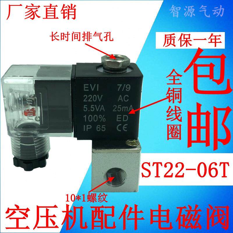 诺诺精品空压机静音气泵ST22-06T电磁阀1分接口M10*1螺纹内孔9mm