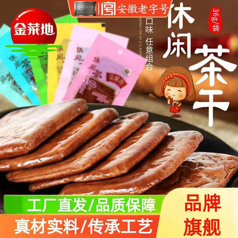 金菜地36多袋真空装夹心茶干手工豆干休闲零食即食安徽特产包邮