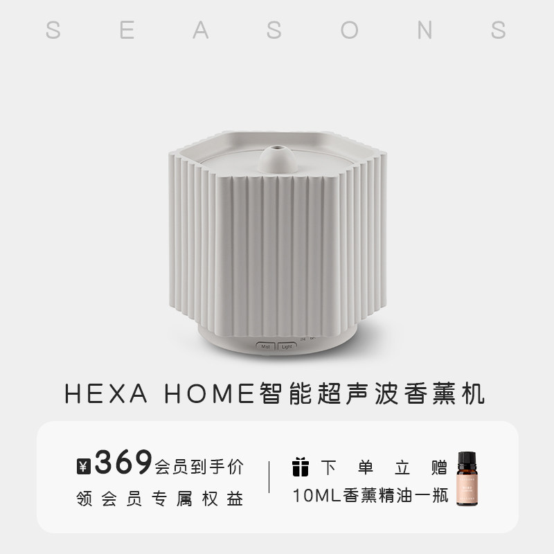 SEASONS季节香薰 HEXA HOME智能卧室家用静音精油香薰机加湿器