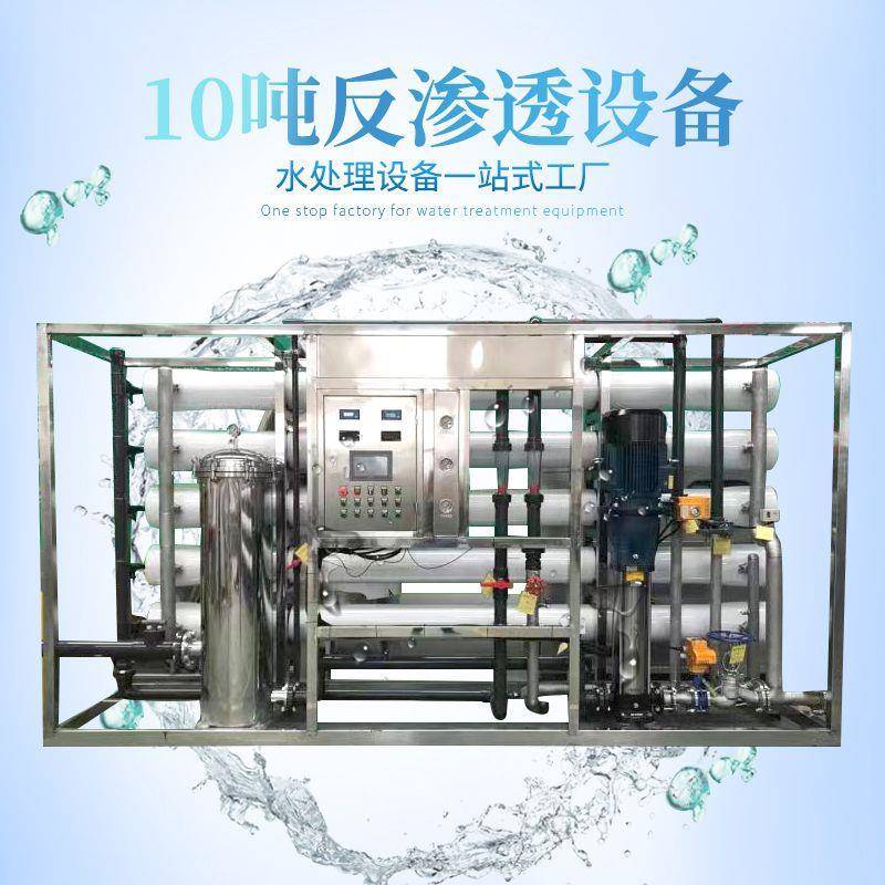10吨反渗透设备超滤纯水去离子工业水处理直饮水净水器过滤