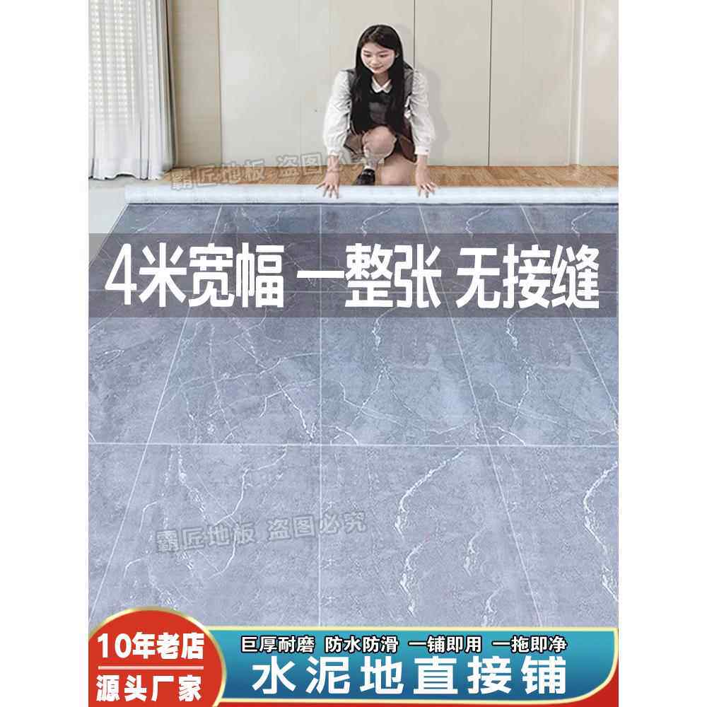 4米宽地坪革水泥地坪直接铺设全加厚耐磨防水Pvc地毯地坪改造地坪