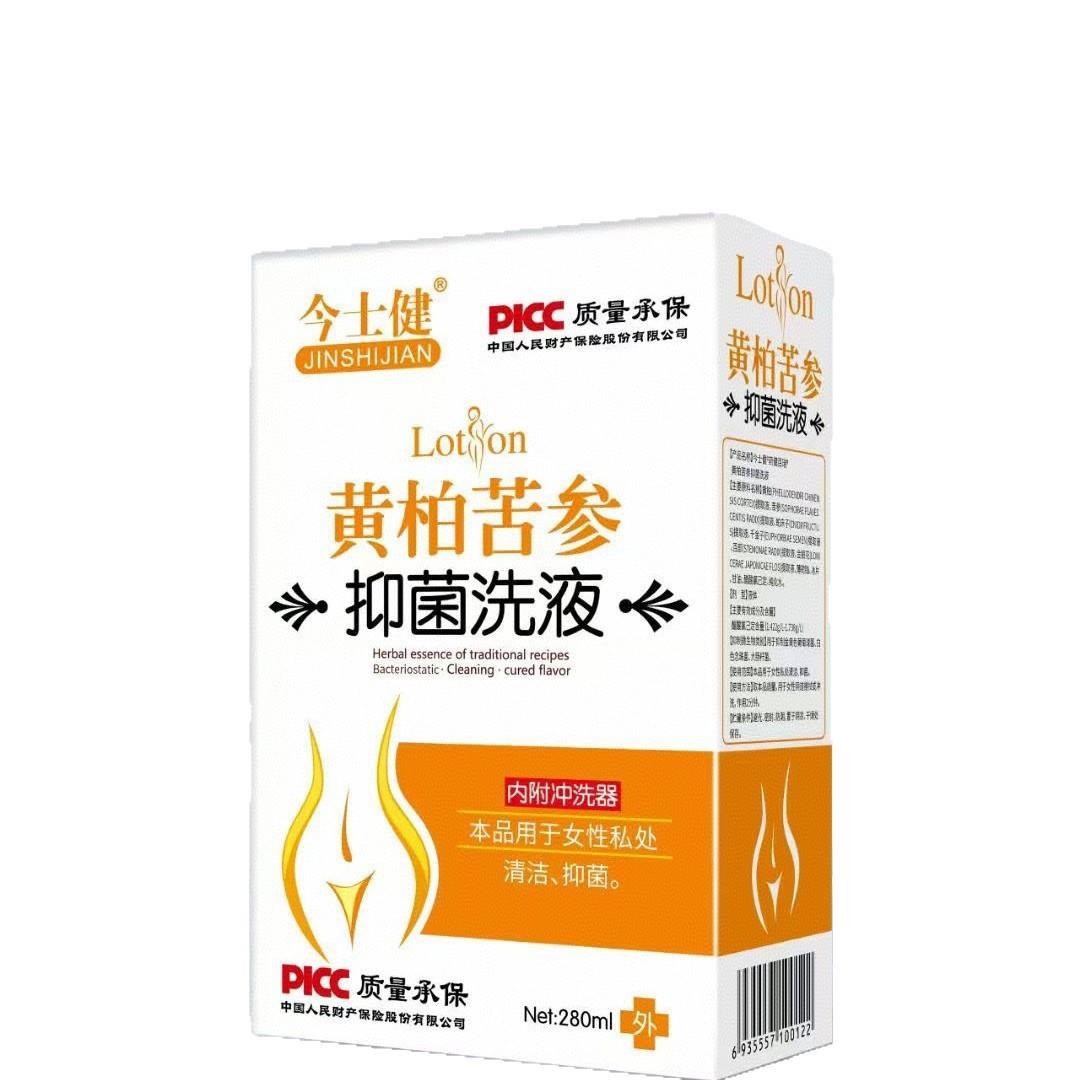 今士健黄柏苦参洗液女性私处洗液洁阴内附冲洗器280m