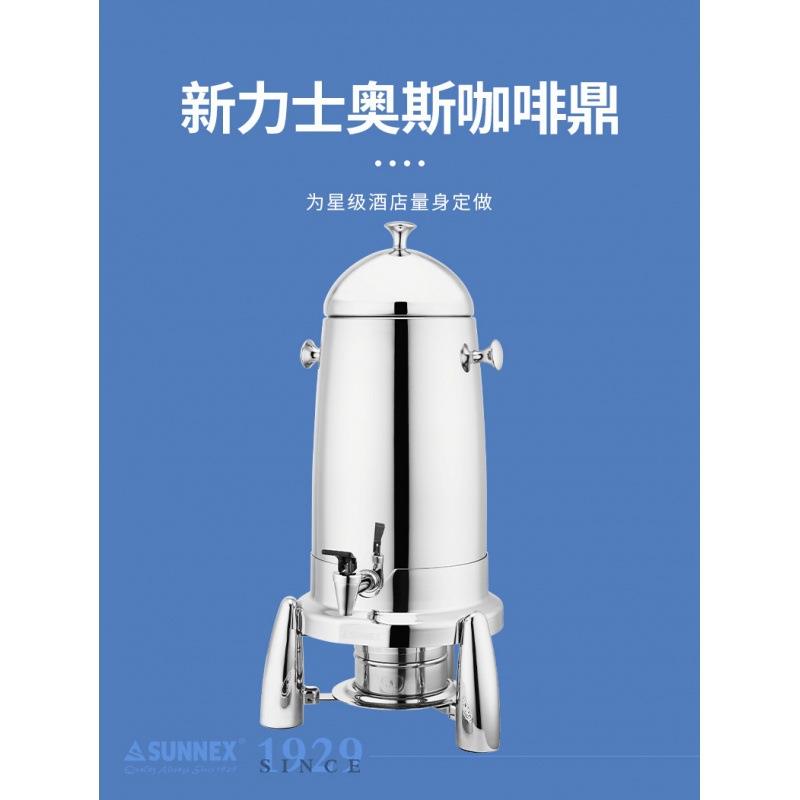 SUNNEX/新力士304不锈钢咖啡鼎自助餐果汁牛奶桶电加热保温桶