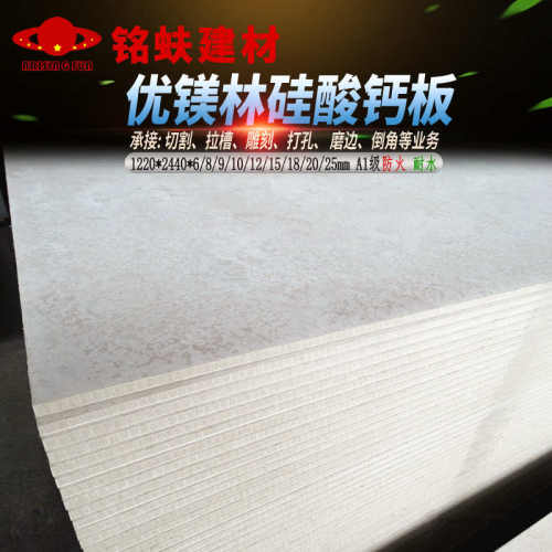 优镁林硅酸钙板A1级防火耐水霉虫环保无石棉薄厚工程板1256890mm